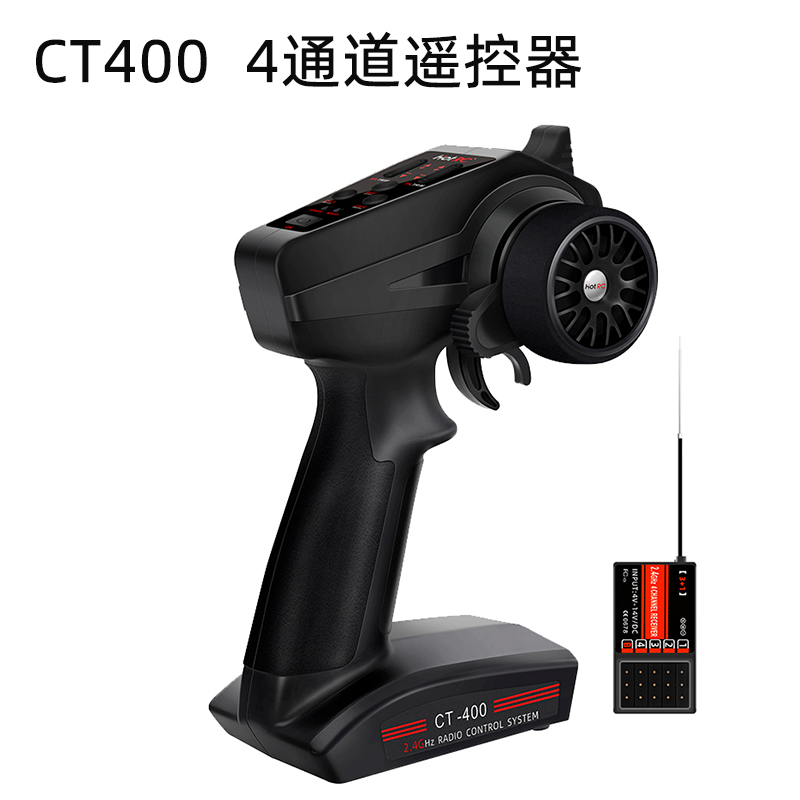 4通道遥控器遥控车枪控HOTRC
