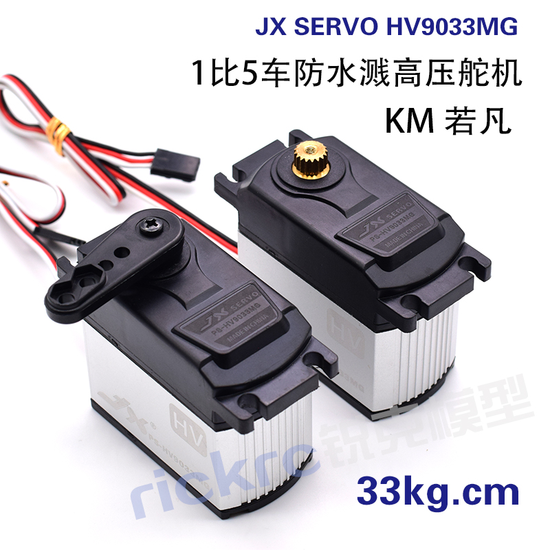 33公斤8.4V高压舵机JX