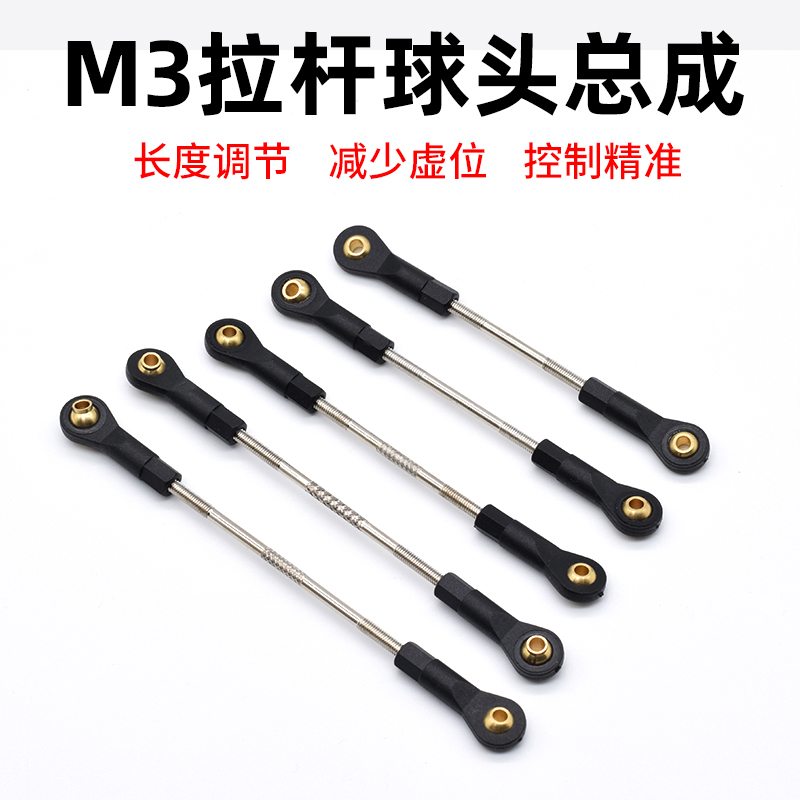 M3航模球头拉杆总成连杆可调节长度船模固定翼飞机规格齐全无虚位