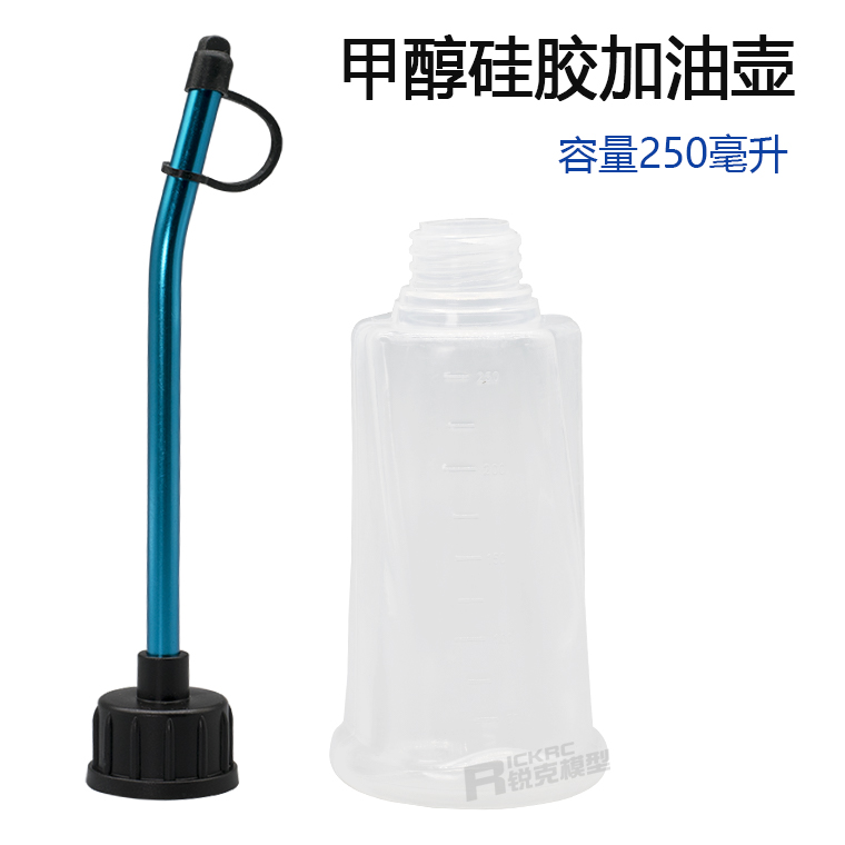 甲醇发动机遥控车通用加油壶 250毫升大容量优质硅胶瓶身无惧低温