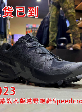 Salomon萨洛蒙Speedcross 6 Forces宽版春夏透气男女户外越野跑鞋
