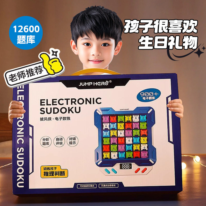 披风侠智能电子数独3-10岁益智儿童玩具桌面闯关游戏机礼物