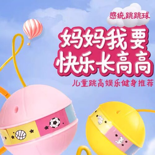 发光跳跳球平衡感统训练玩具