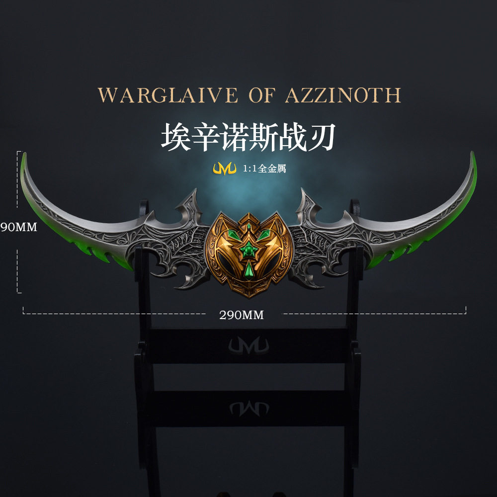 魔兽世界游戏周边武器模型蛋刀埃辛诺斯战刃武器模型工艺品摆件