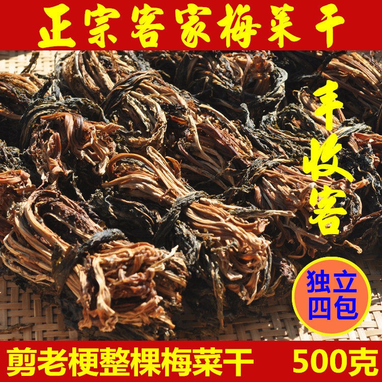 梅州平远梅菜干梅干菜正宗农家