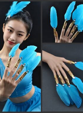 5个白蓝羽毛指套指环戒指孔雀舞哈萨克族舞蹈服饰小天鹅舞蹈演出