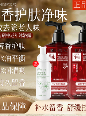 梵玳中老年净味沐浴露控油保湿