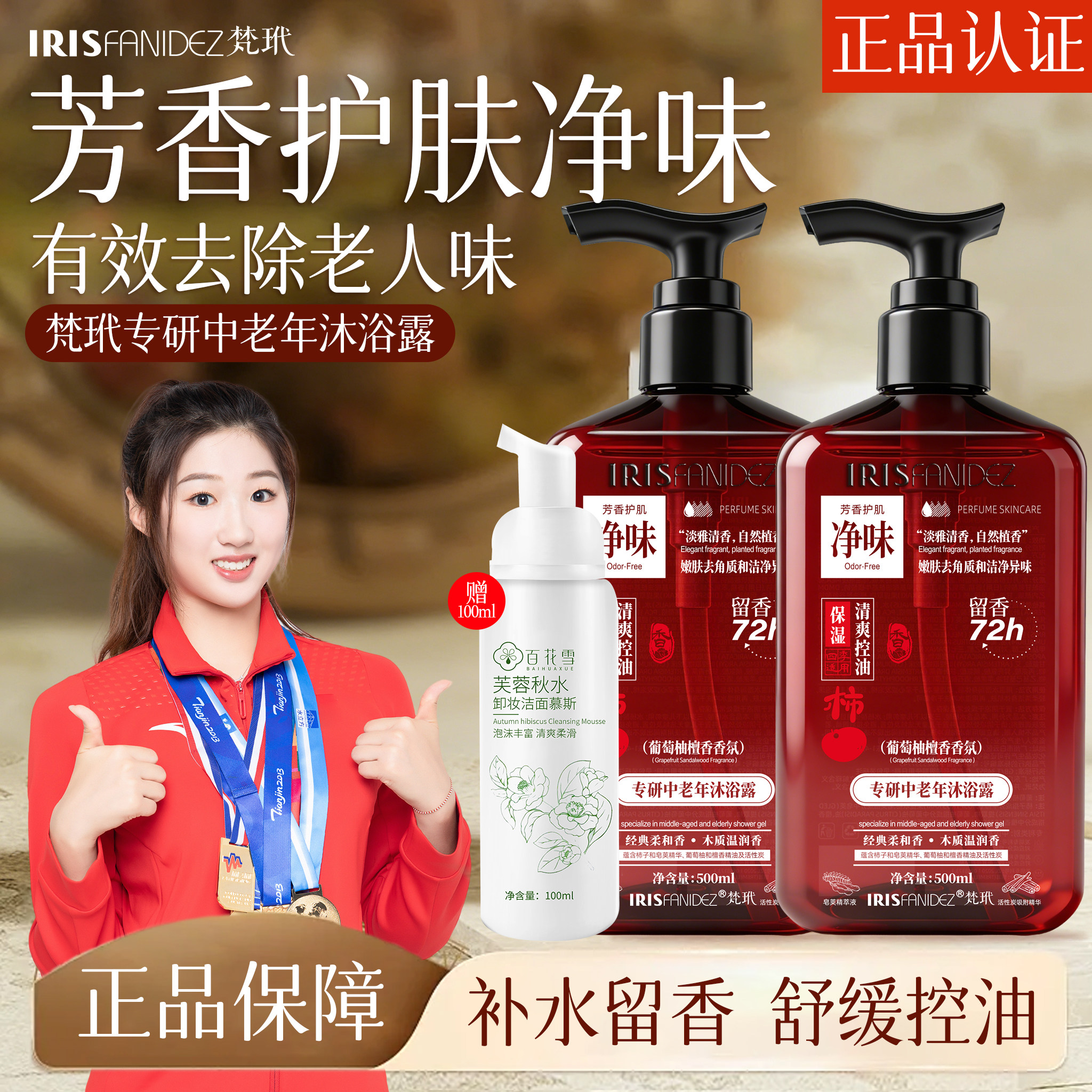 梵玳专研中老年舒缓净味沐浴露控油去角质葡萄柚檀香香氛保湿