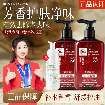 梵玳专研中老年舒缓净味沐浴露控油去角质葡萄柚檀香香氛保湿