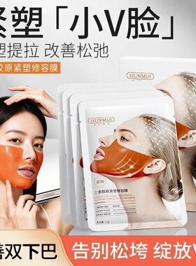 童颜紧致提拉V脸抗皱面膜