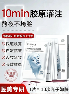 韩伦美羽童颜胶原蛋白面膜熬夜提亮抗氧提拉紧致保湿补水灌注面膜