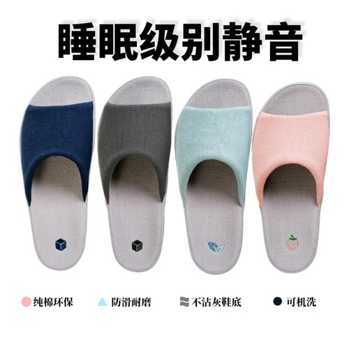 纯棉静音开口拖鞋防滑可机洗