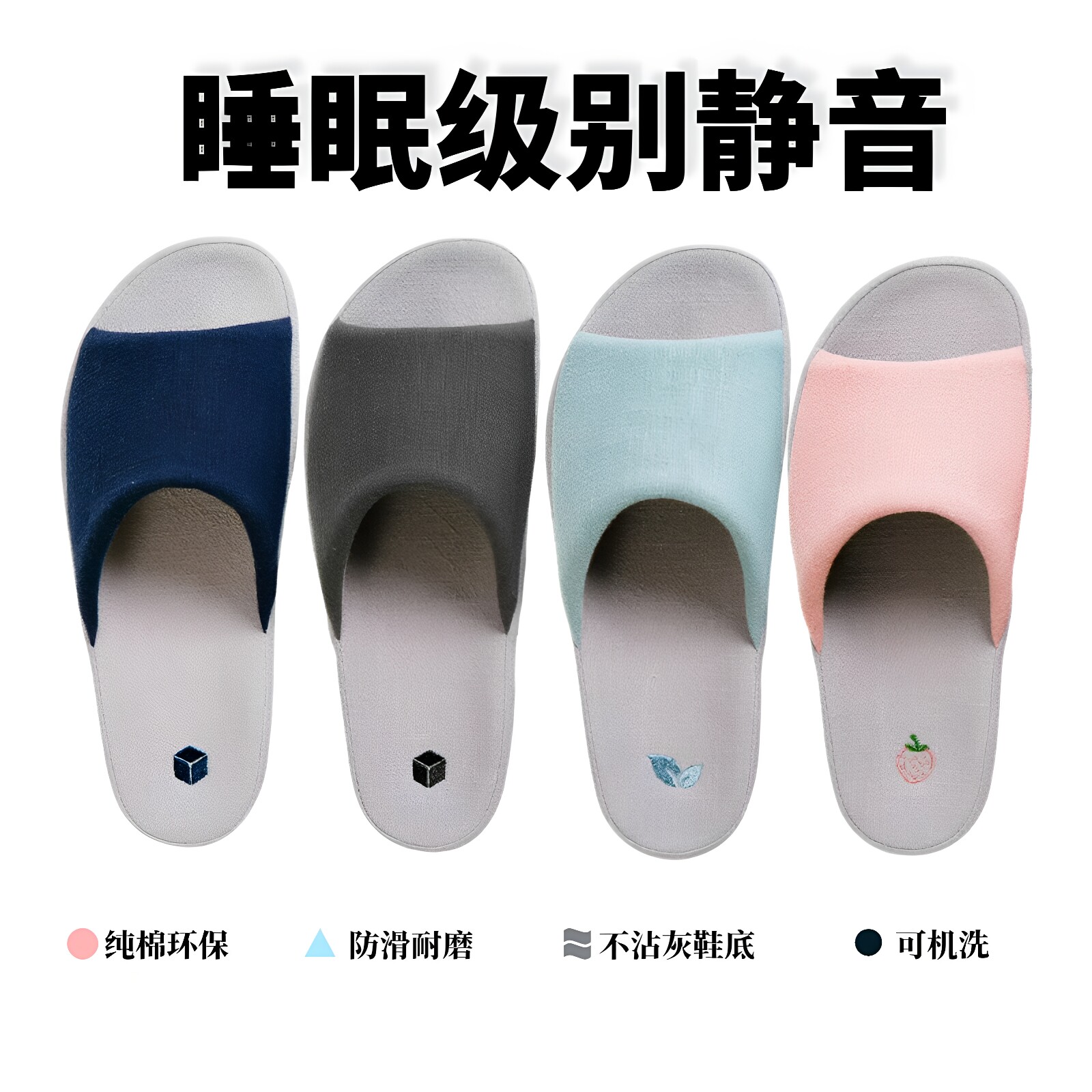 纯棉静音拖鞋布艺环保春夏足弓情侣棉麻防滑地板无声可机洗男女款