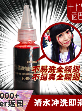 【kirei绮丽】可食用假血浆|影视舞台哥特吸血鬼|cosplay万圣节