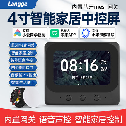 R5智能家居中控主机小愛同学语音wifi控制吸顶音响带蓝牙mesh网关
