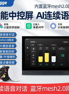 浪歌R8Max智能家居中控屏AI连续语音小爱同学控制蓝牙Mesh2.0网关