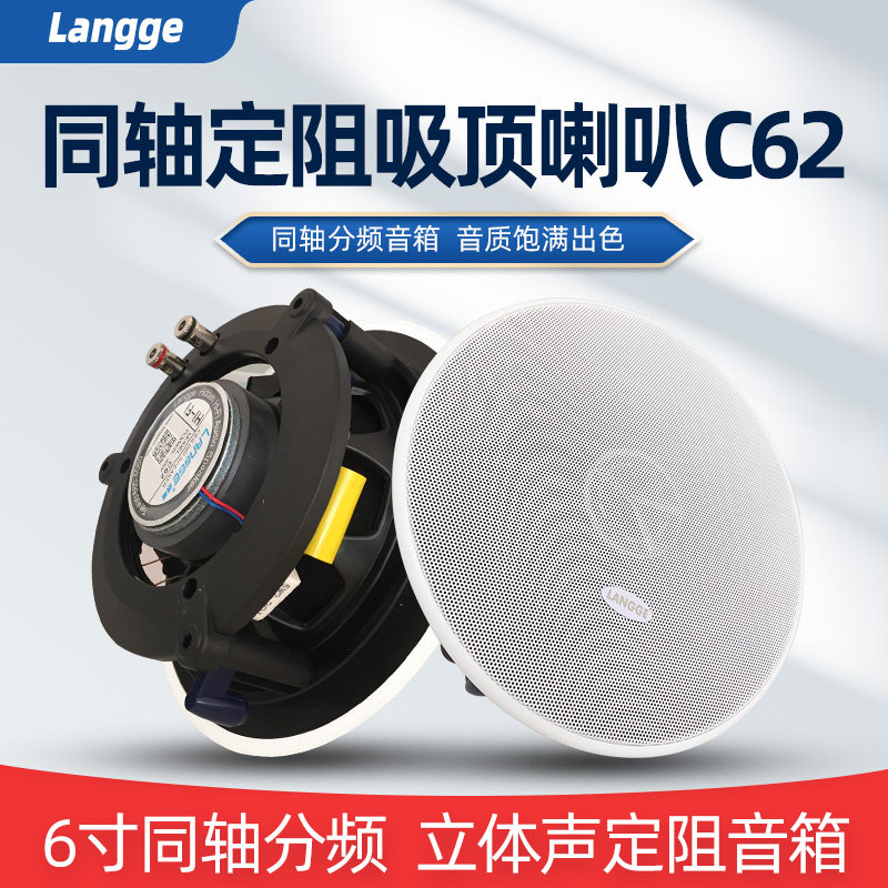C62吸顶音箱6寸天花吊顶音响背景音乐定阻喇叭高保真音箱8欧环绕