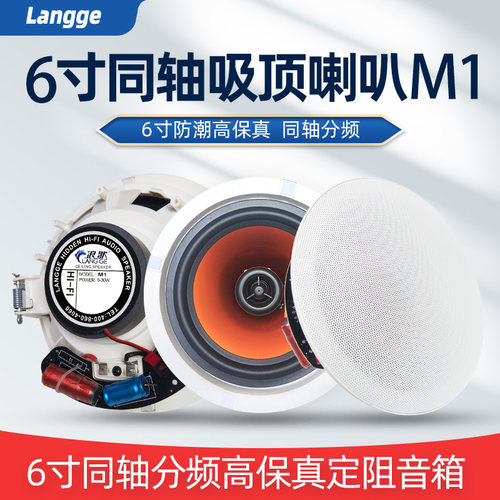 M1防水同轴分频定阻吸顶喇叭6寸高保真背景音乐环绕音箱8欧姆音响 - 封面