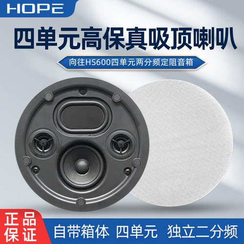 HS60高保真吸顶喇叭天花吊顶音响
