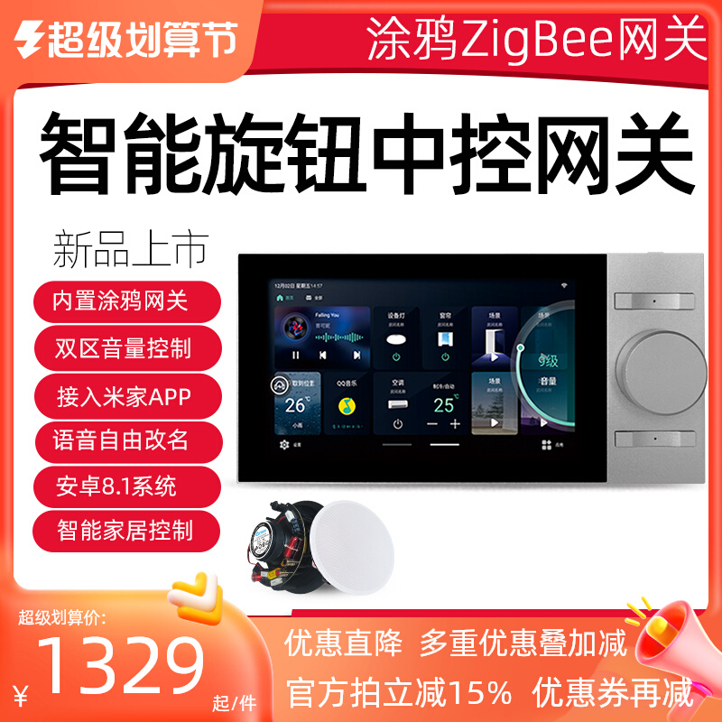 浪歌H5A智能家居中控5.5寸背景音乐主机吸顶音响涂鸦网关控制器