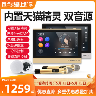 HOPE yearning for M9 Tmall Elf version background music host system package WIFI ceiling audio smart home