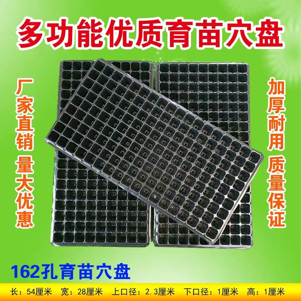 育苗盘162孔 国标育苗穴盘通用型苗盘加厚耐折韧性强特价