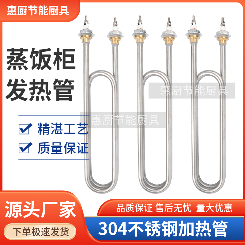 蒸饭车蒸饭柜加热管电热管发热棒