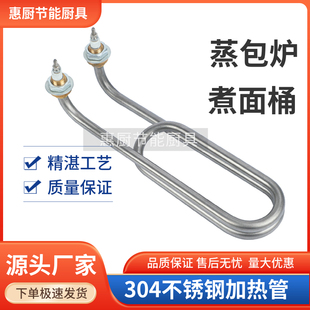 蒸煮面炉电热管弯头双U型毛巾车加热管煮面锅汤面桶加热棒220v3kw