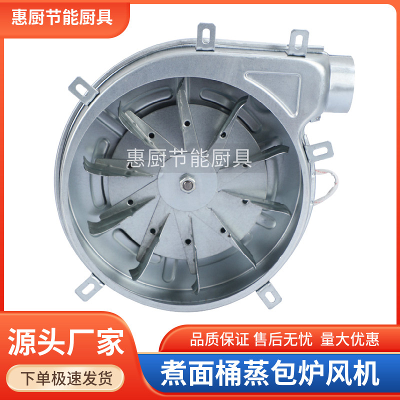 商用燃气蒸包炉鼓风机煮面炉配件大全120W风机包子机排烟电机马达