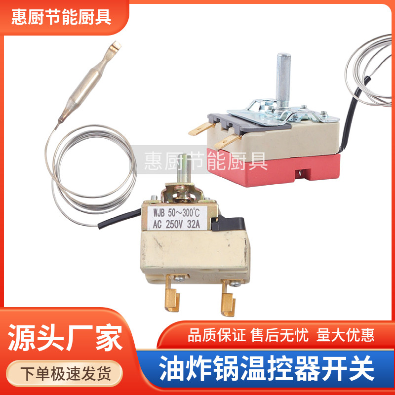 商用油条机油炸锅电饼铛烘箱温控器50-300度可调温控开关大小旋钮,厨房电器,其他商用厨电,淘宝优惠券,粉丝福利购,淘宝优惠卷