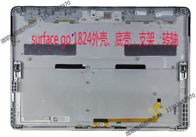 surface go2 1824原装后底壳支架转轴surfacego维修换屏幕外壳子