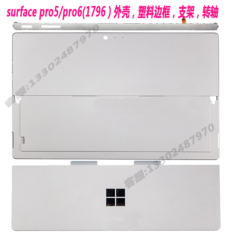 surface pro5原装后壳外盖pro67底AB壳支架边框微软电脑维修更换