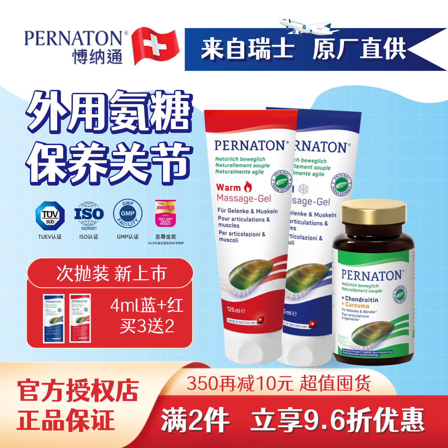 PERNATON瑞士原装正品百通关博纳通温感外用涂抹膝关节氨糖凝胶,美容护肤/美体/精油,身体乳/霜,淘宝优惠券,粉丝福利购,淘宝优惠卷