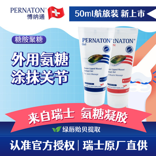 PERNATON博纳通瑞士小蓝管凝胶