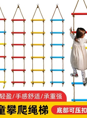 儿童攀爬梯室内户外游乐设施配件体能训练七彩绳梯幼儿园