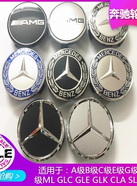 奔驰轮毂盖标C180C200E260E300S350ML350改装轮毂中心盖标志车标