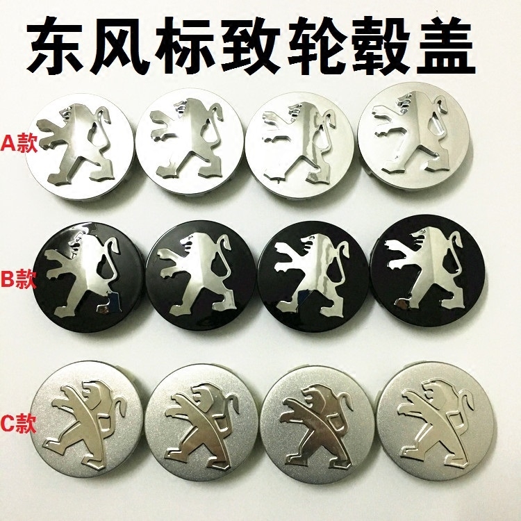 东风标志标致轮毂盖标206 301 307 308 408 3008 2008轮毂中心盖