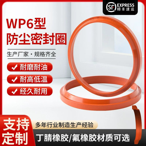 WP6/GP6/A5型活塞杆单作用密封圈液压油缸防尘圈丁腈橡胶耐油耐磨