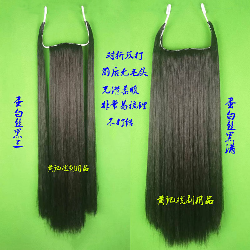 黄记戏剧用品舞台装胡子胡须戏曲髯口三支满髯满胡蛋白丝黑三黑满