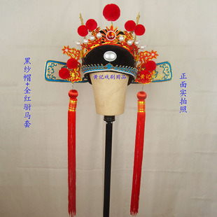 黄记戏剧用品舞台装戏曲头饰宫花纱帽驸马结婚黑纱帽配全红驸马套