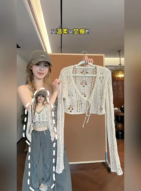 夏季休闲镂空针织衫女设计感小众慵懒风流苏短款防晒罩衫外搭上衣