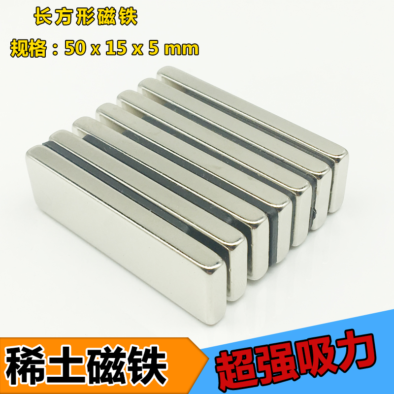 吸铁石 强力 大号长方形 磁力强超大方块条形强磁铁50x15x5毫米