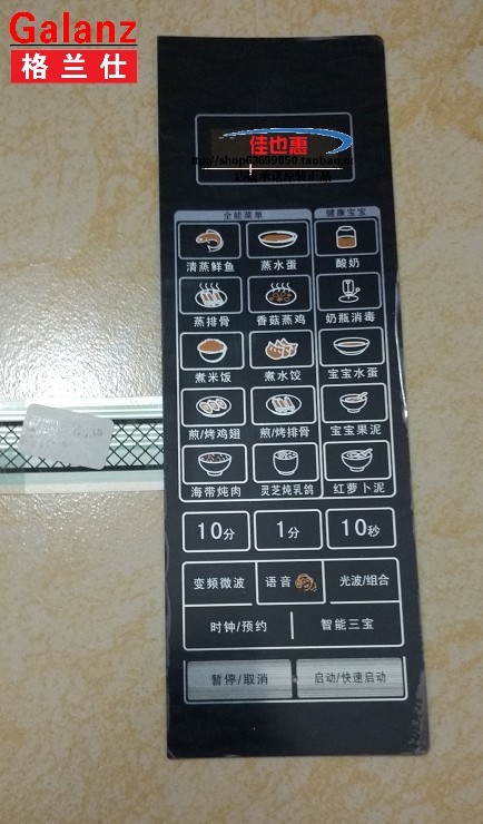 格兰仕配件G80F23CN3XLV-R6(A1)按键薄膜开关线路面板触控板电板