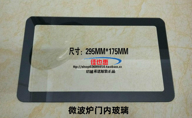 三洋惠而浦微波炉配件门体内玻璃门体贴片内玻璃