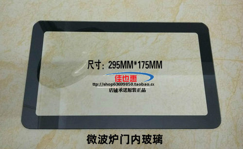 格兰仕微波炉配件门体内玻璃门体贴片R6-G238N3(S0)（S1）内玻璃