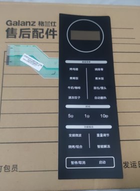 格兰仕微波炉配件CB0-GF3V按键薄膜开关线路面板触膜板
