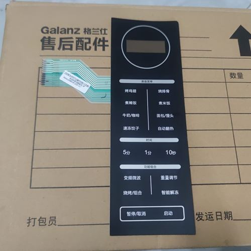 格兰仕微波炉配件CB0-GF3V按键薄膜开关线路面板触膜板