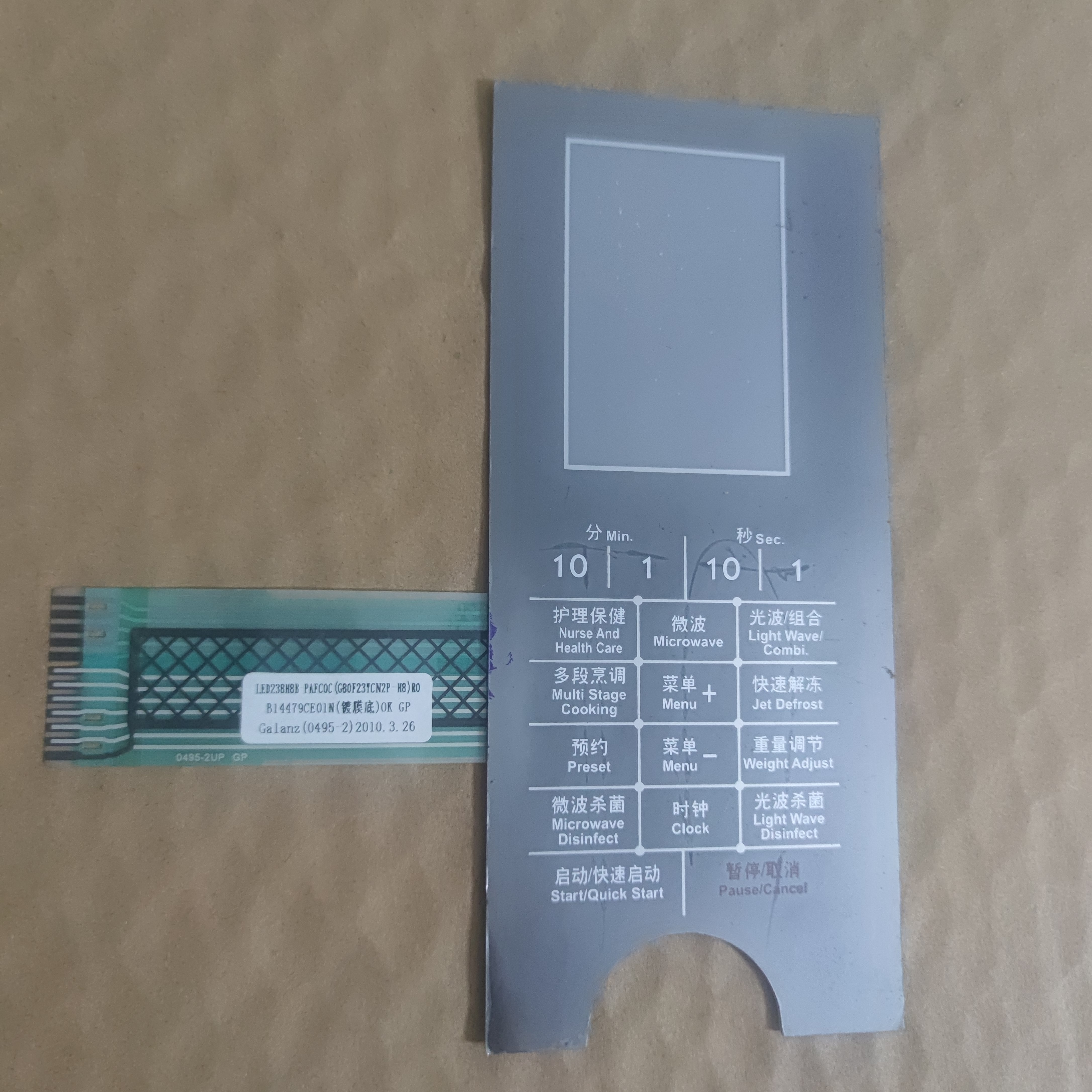 适用格兰仕微波炉G80F23YCN2P-H8(R0)薄膜开关线路面板塑料触控板