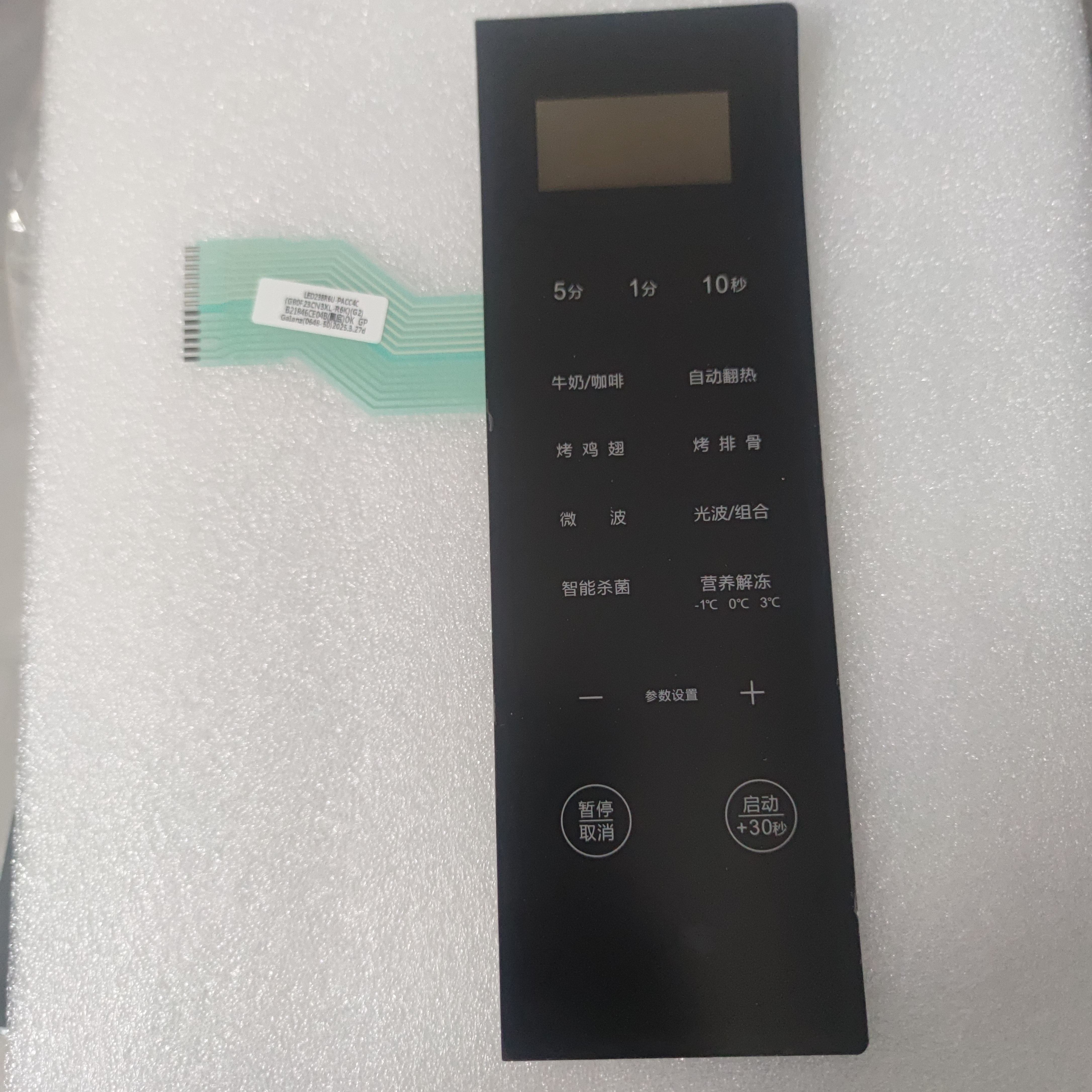 适用格兰仕微波炉配G80F23CN3XL-R6K(G2)按键薄膜开关面板触膜板