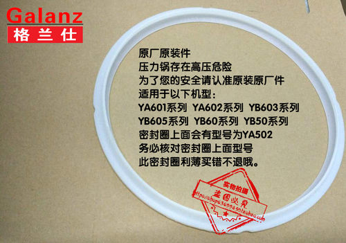 全新YS格兰仕YA/YB501 502 503 507 508 5L电压力锅配件密封圈